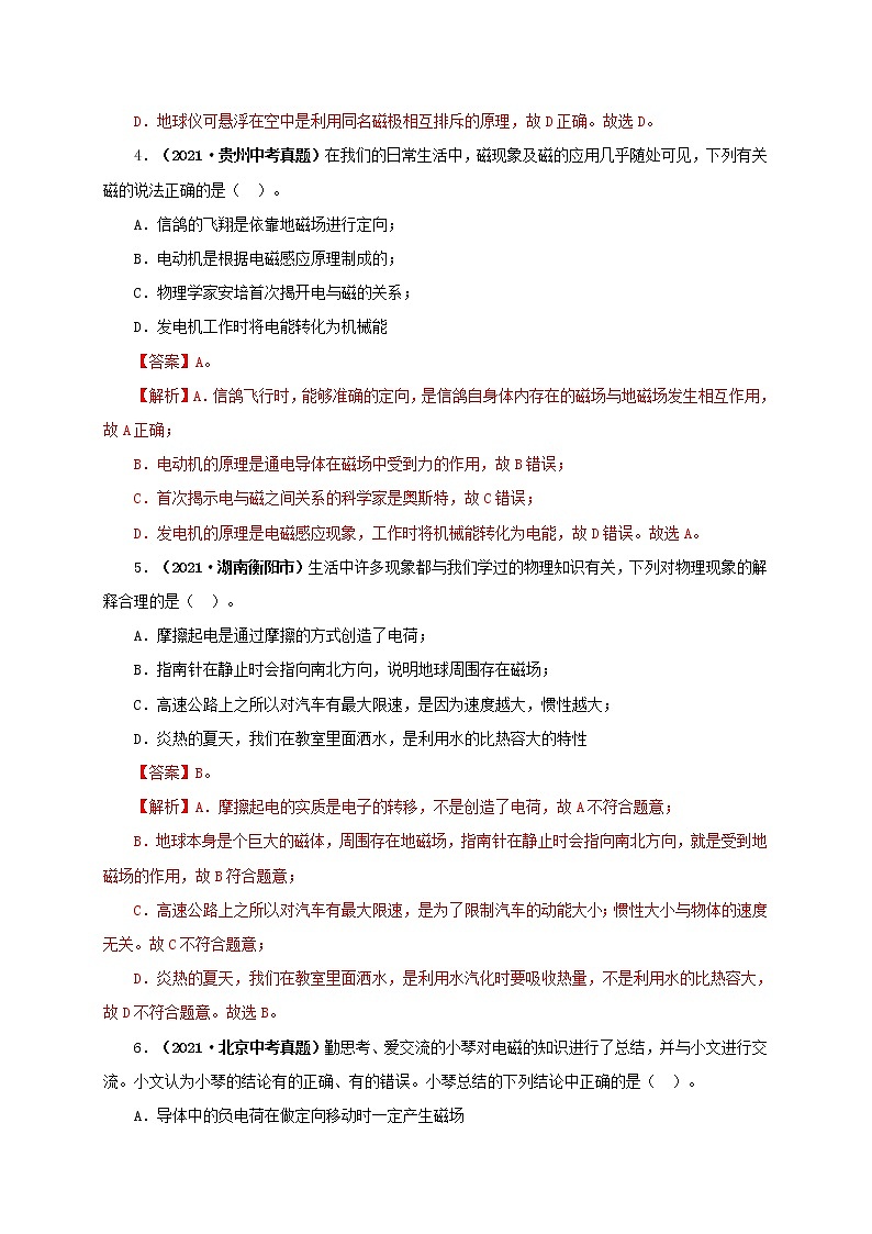 初中物理中考复习 专题16  电与磁（解析版）第3页