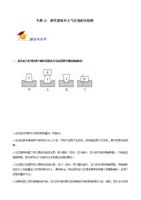 初中物理中考复习 专题16  探究固体和大气压强的实验题（解析版）