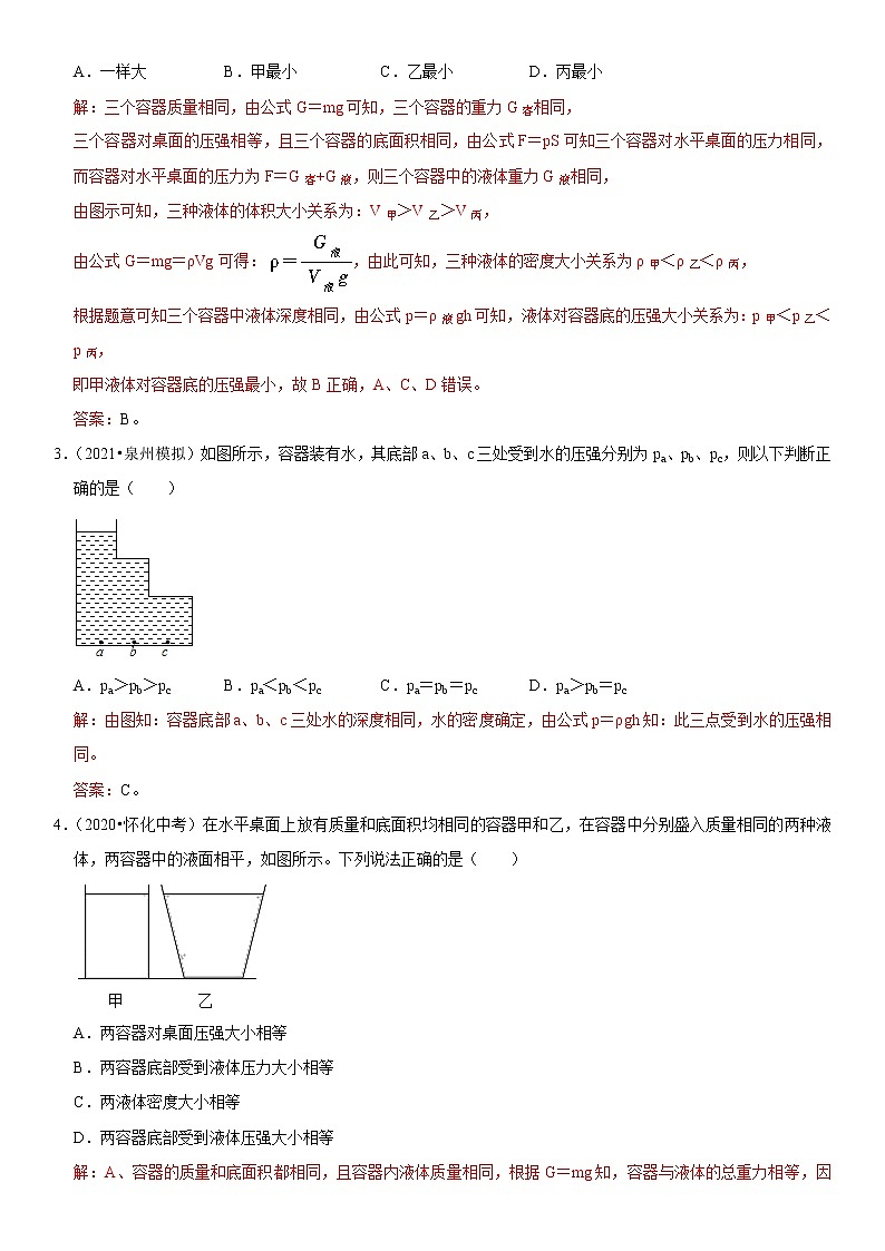 初中物理中考复习 专题16 不规则容器的液体压强（解析版）-2022年中考物理二轮专项复习核心考点突破与必刷题型汇编（全国通用）第2页