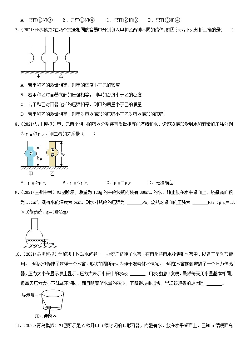 初中物理中考复习 专题16 不规则容器的液体压强（原卷版）-2022年中考物理二轮专项复习核心考点突破与必刷题型汇编（全国通用）第3页