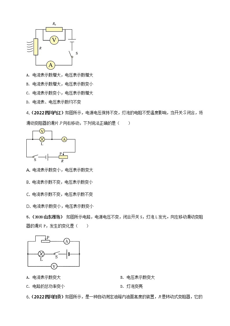 初中物理中考复习 专题16 电学量变化问题（原卷版）第2页