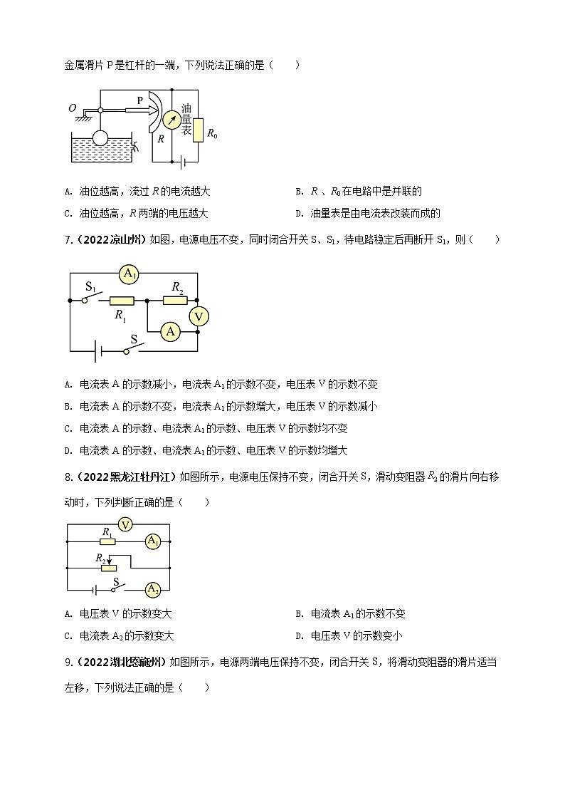 初中物理中考复习 专题16 电学量变化问题（原卷版）第3页