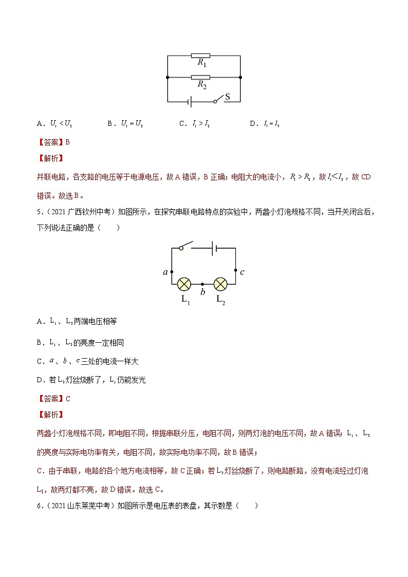 初中物理中考复习 专题16 电压 电阻 真题强化训练（解析版）02