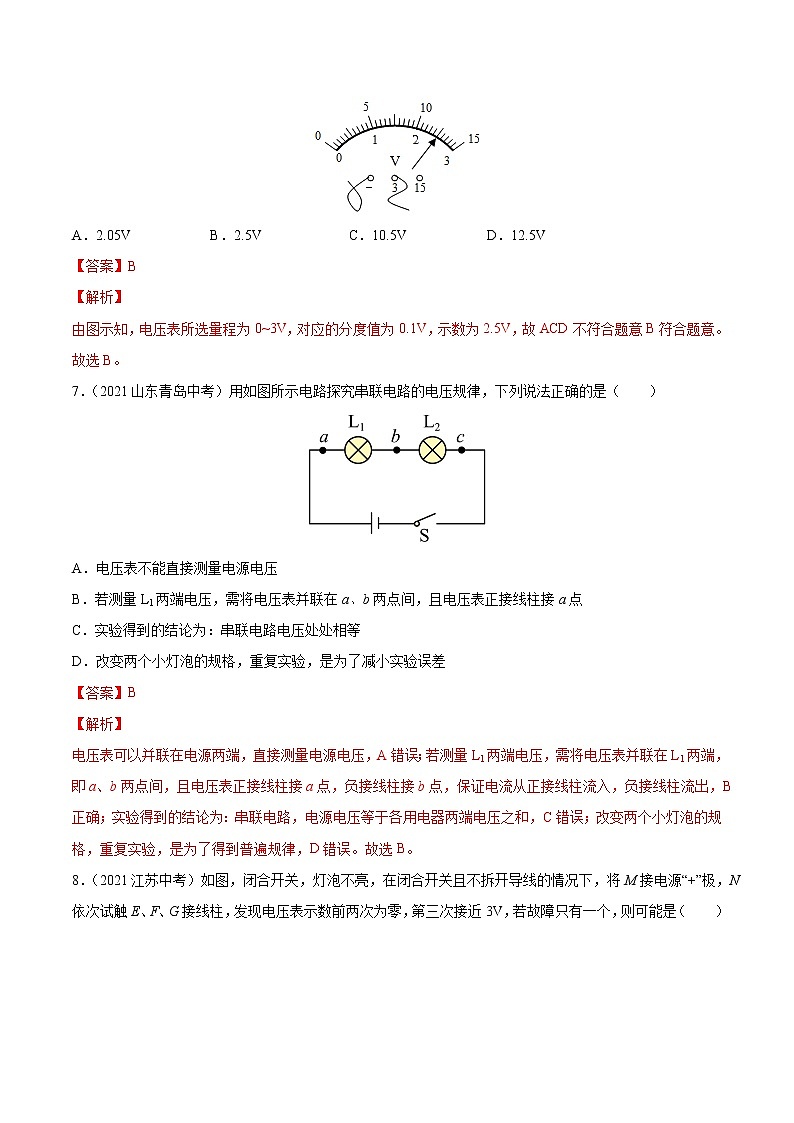 初中物理中考复习 专题16 电压 电阻 真题强化训练（解析版）03