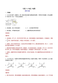 初中物理中考复习 专题16 电压 电阻-（2020-2022）三年中考物理试题分项汇编（全国通用）（解析版）