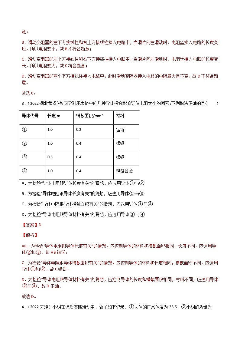 初中物理中考复习 专题16 电压 电阻-（2020-2022）三年中考物理试题分项汇编（全国通用）（解析版）02