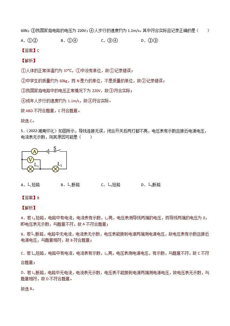 初中物理中考复习 专题16 电压 电阻-（2020-2022）三年中考物理试题分项汇编（全国通用）（解析版）03
