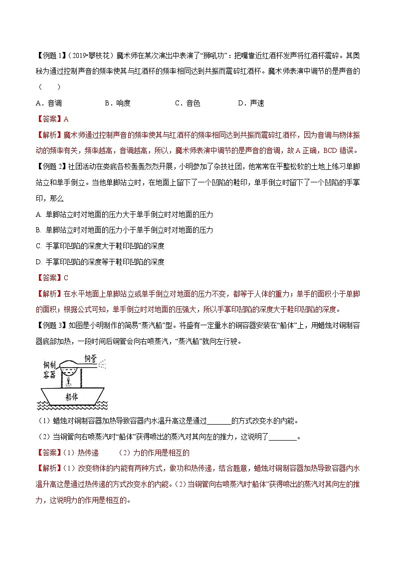 初中物理中考复习 专题16 科技活动魔术类物理问题（解析版）第2页