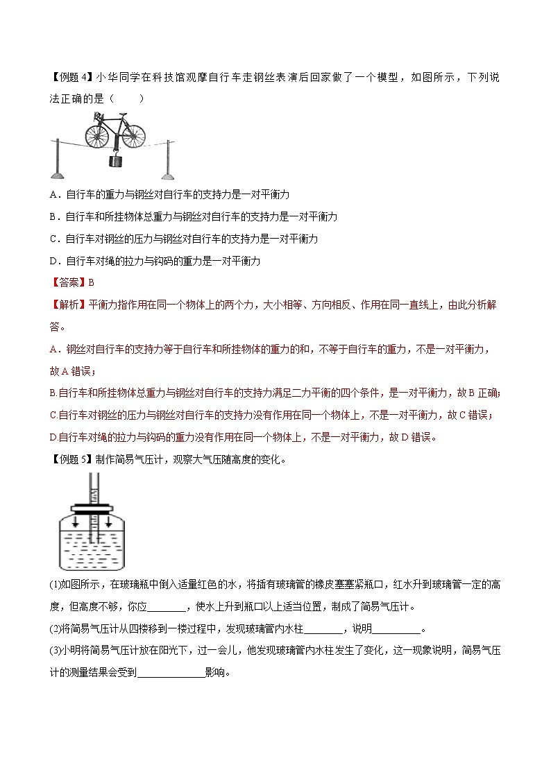初中物理中考复习 专题16 科技活动魔术类物理问题（解析版）第3页