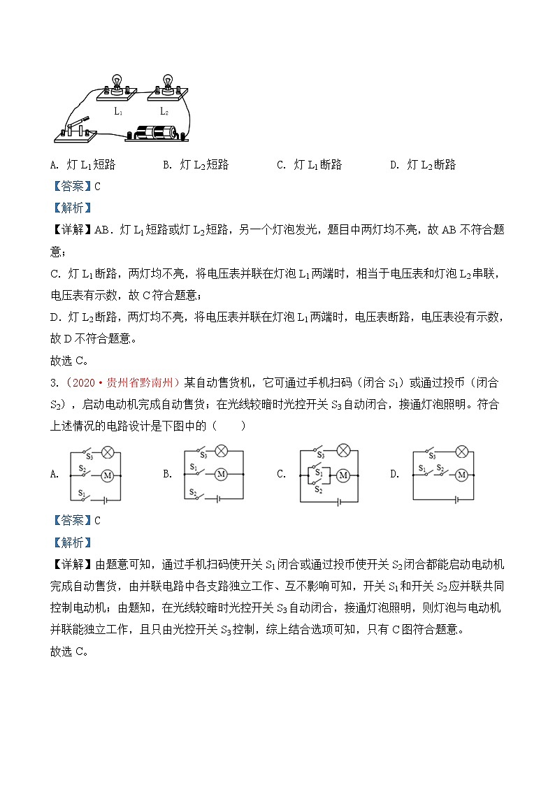 初中物理中考复习 专题17  电流和电路（解析版）第2页