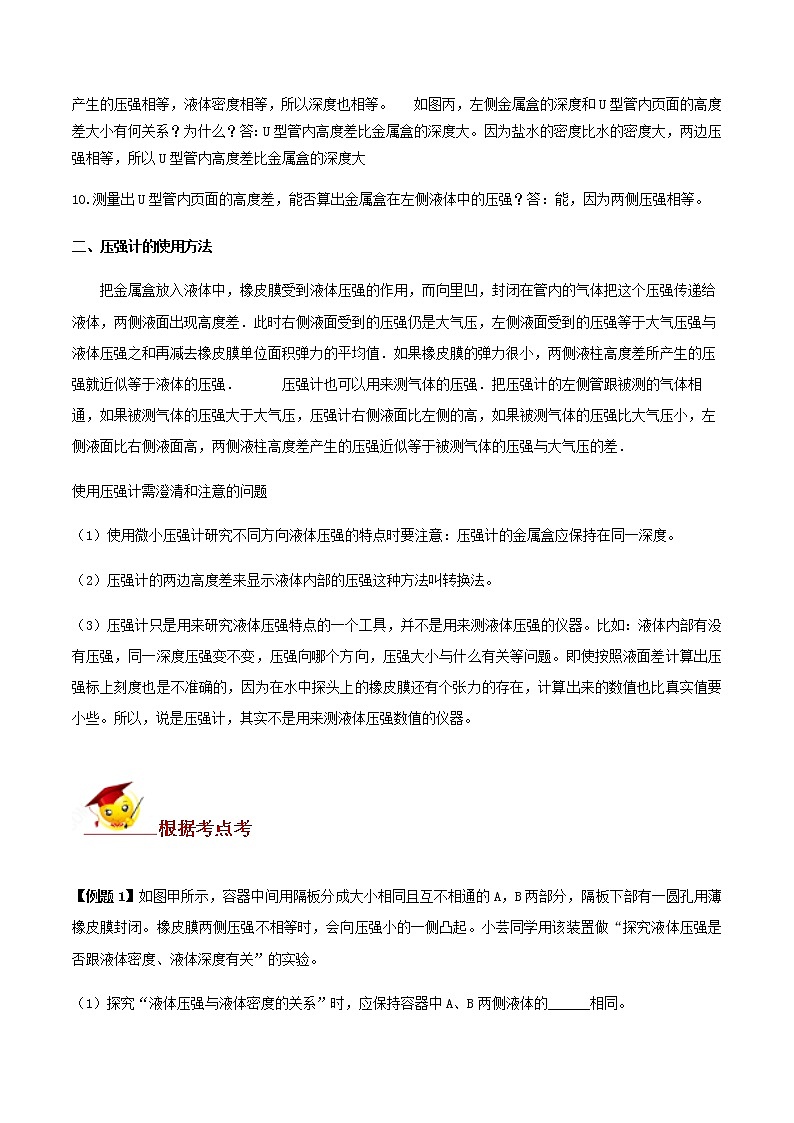 初中物理中考复习 专题17  探究液体压强规律的实验题（原卷版）第2页
