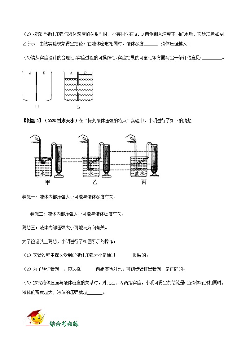 初中物理中考复习 专题17  探究液体压强规律的实验题（原卷版）第3页