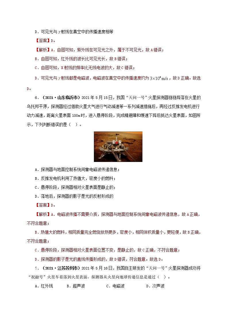 初中物理中考复习 专题17  信息、材料与能源、粒子和宇宙（解析版）03