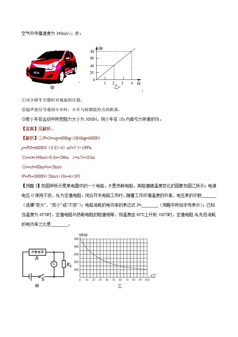 初中物理中考复习 专题17 传感器问题（解析版）第2页
