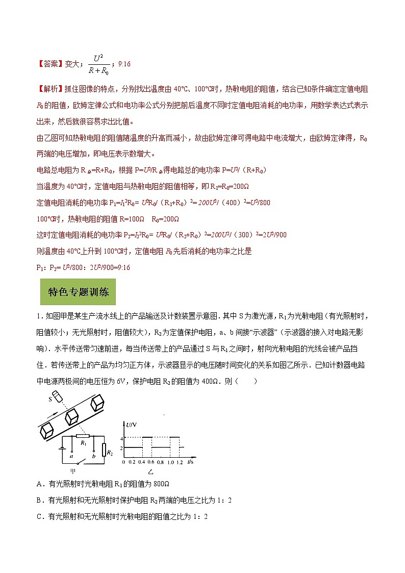 初中物理中考复习 专题17 传感器问题（解析版）第3页