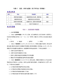 初中物理中考复习 专题17  信息、材料与能源、粒子和宇宙（原卷版）