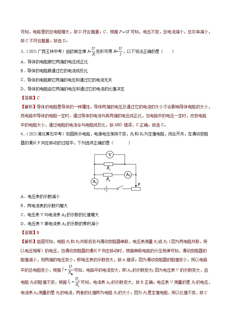 初中物理中考复习 专题17 欧姆定律 真题强化训练（解析版）02