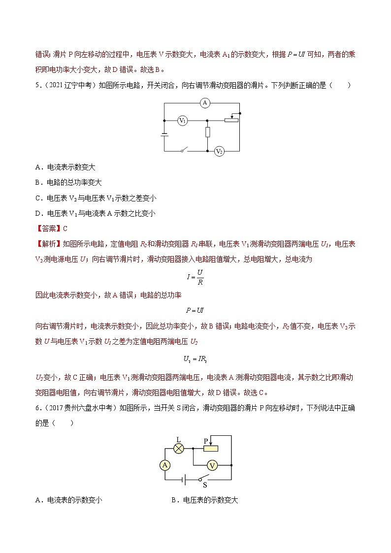 初中物理中考复习 专题17 欧姆定律 真题强化训练（解析版）03