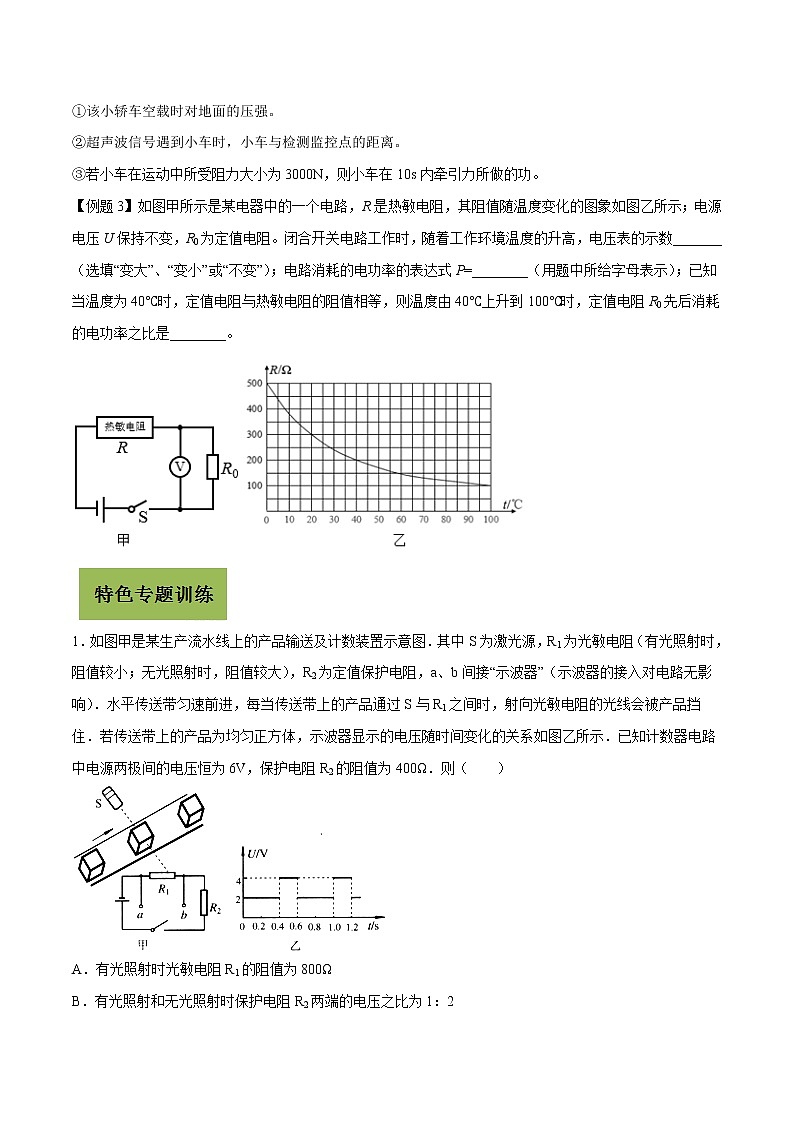 初中物理中考复习 专题17 传感器问题（原卷版）第2页