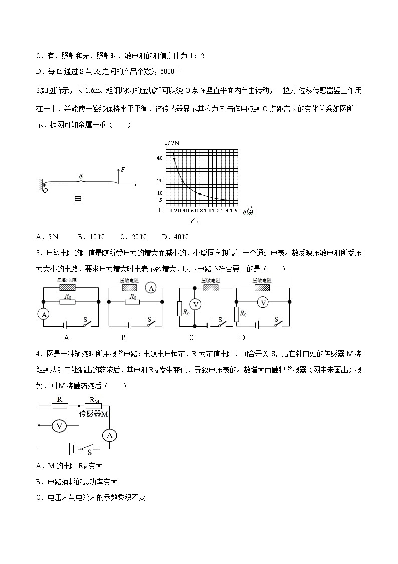 初中物理中考复习 专题17 传感器问题（原卷版）第3页