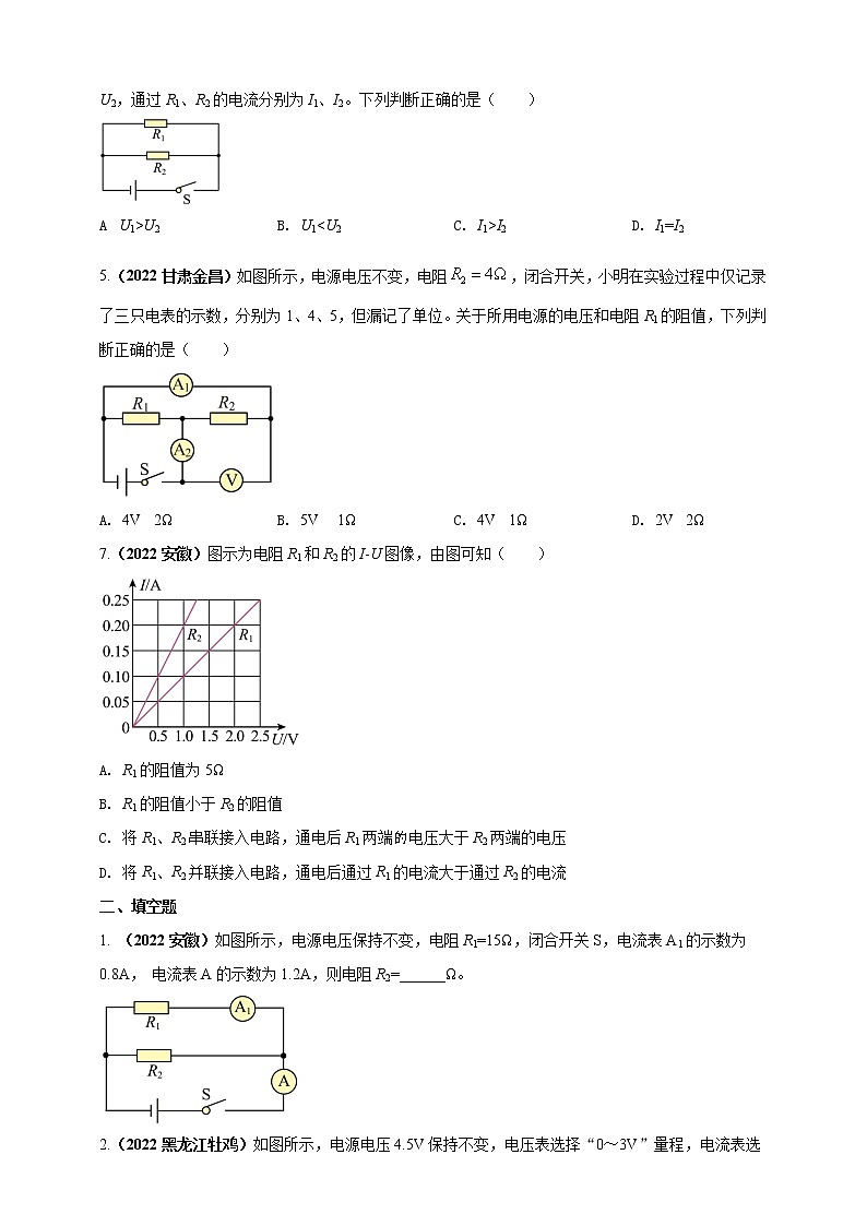 初中物理中考复习 专题17 欧姆定律及其应用问题（原卷版）02