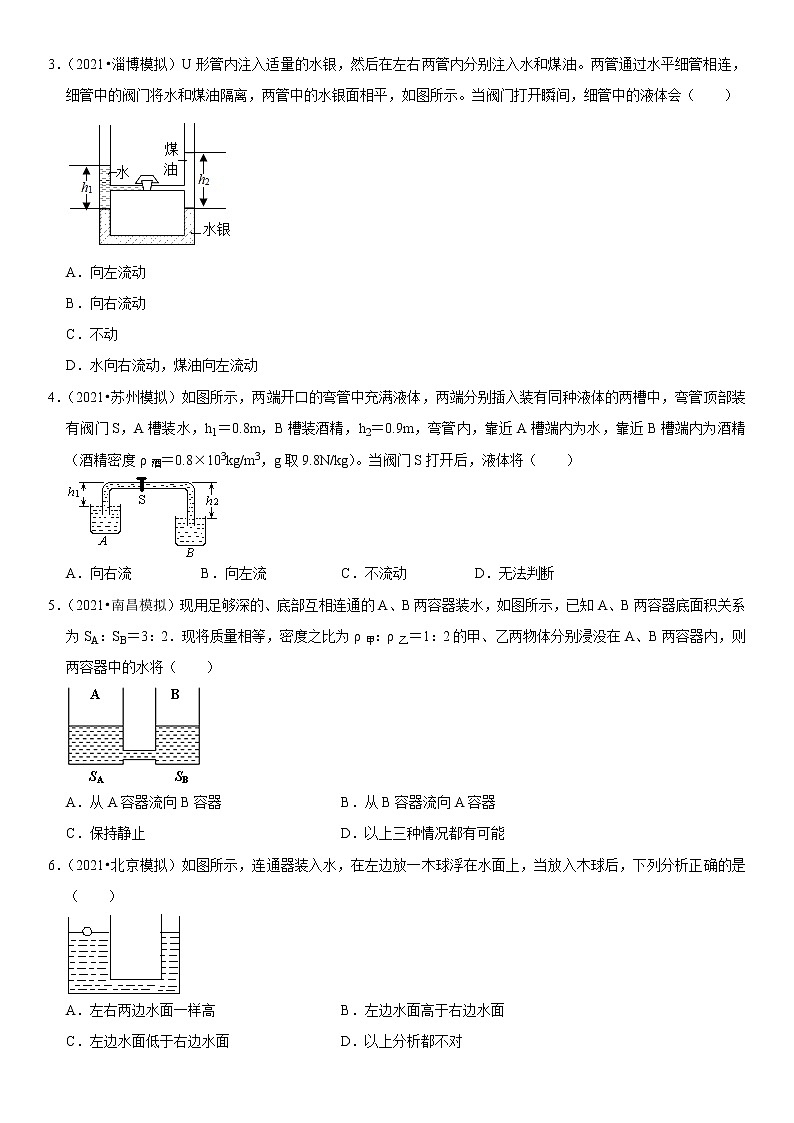 初中物理中考复习 专题17 连通器应用（原卷版）-2022年中考物理二轮专项复习核心考点突破与必刷题型汇编（全国通用）第2页