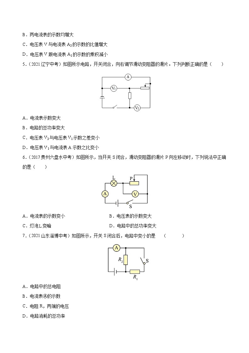 初中物理中考复习 专题17 欧姆定律 真题强化训练（原卷板）第2页