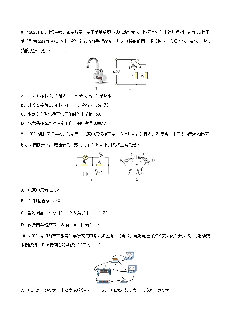 初中物理中考复习 专题17 欧姆定律 真题强化训练（原卷板）第3页