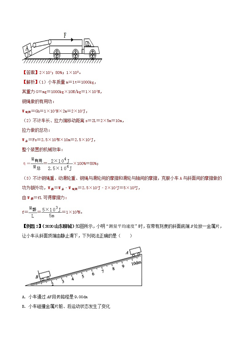 初中物理中考复习 专题17 斜面中考问题考法与解法（解析版）第3页