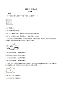 初中物理中考复习 专题17 欧姆定律-（2020-2022）三年中考物理试题分项汇编（全国通用）（原卷版）