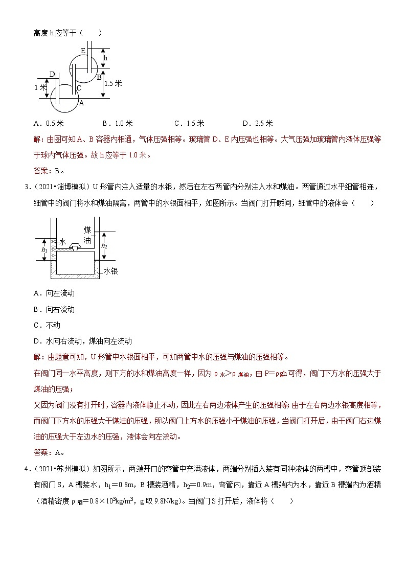 初中物理中考复习 专题17 连通器应用（解析版）-2022年中考物理二轮专项复习核心考点突破与必刷题型汇编（全国通用）第2页