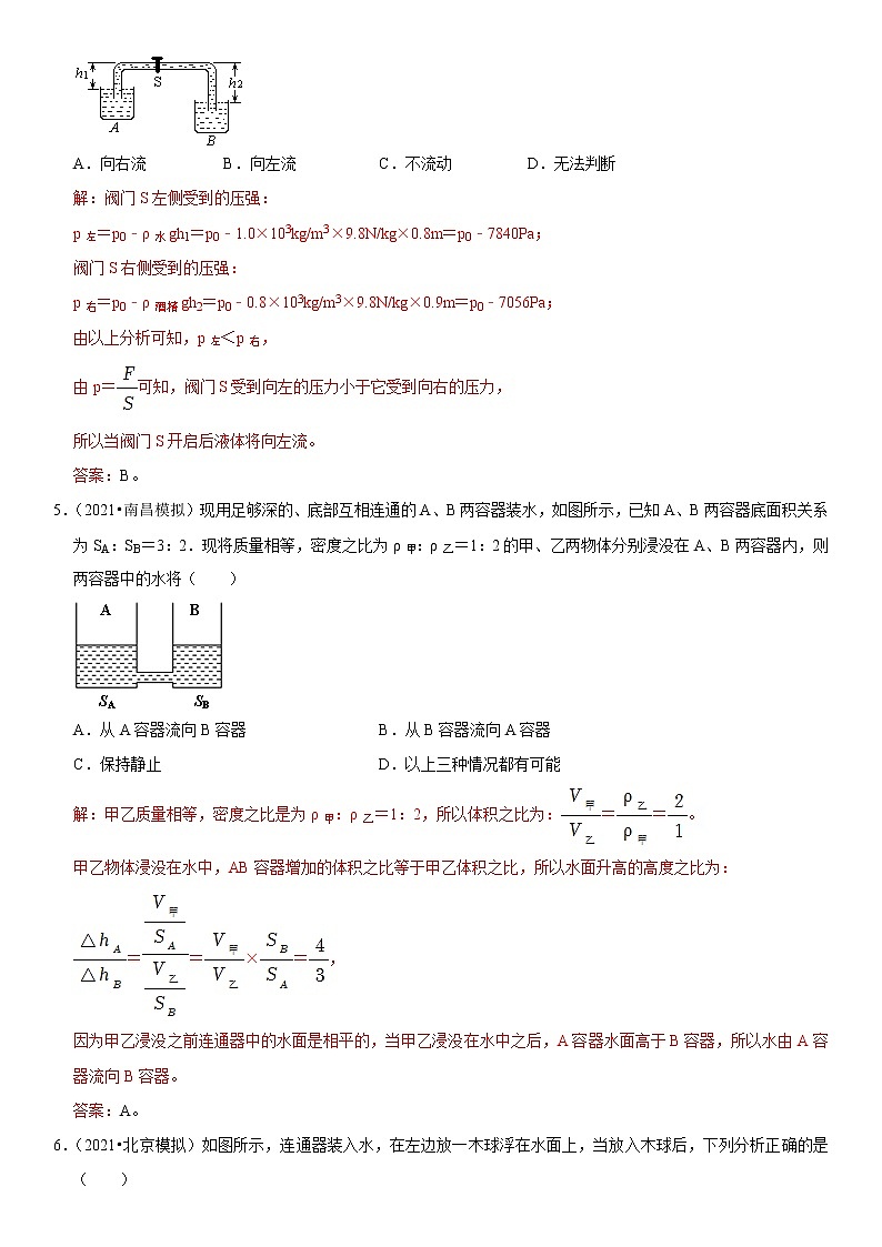 初中物理中考复习 专题17 连通器应用（解析版）-2022年中考物理二轮专项复习核心考点突破与必刷题型汇编（全国通用）第3页