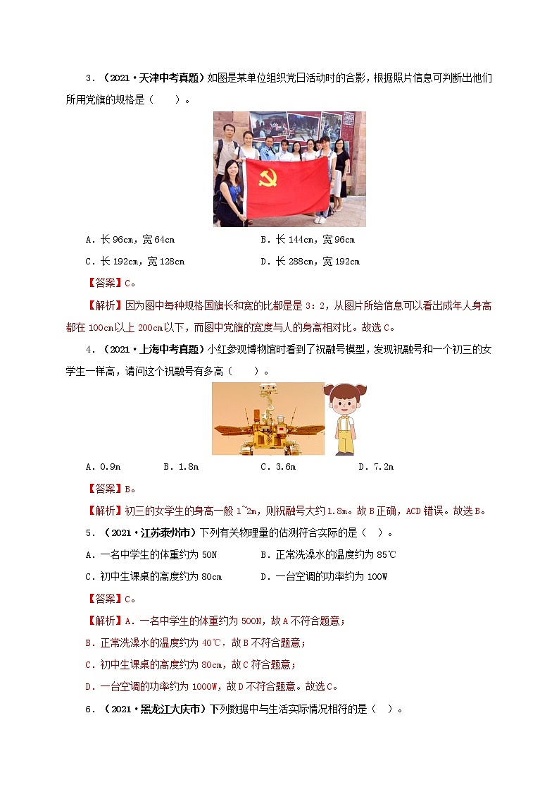 初中物理中考复习 专题18  估测估算  物理常识（解析版）第2页