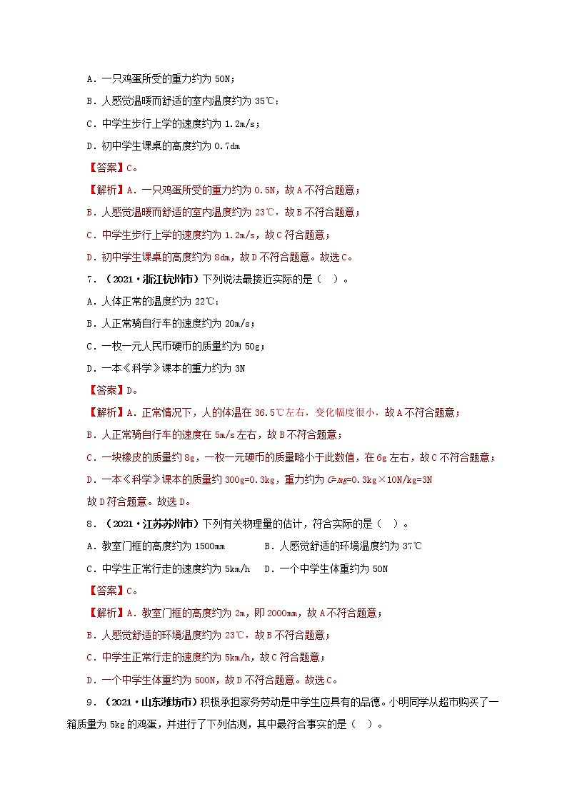 初中物理中考复习 专题18  估测估算  物理常识（解析版）第3页