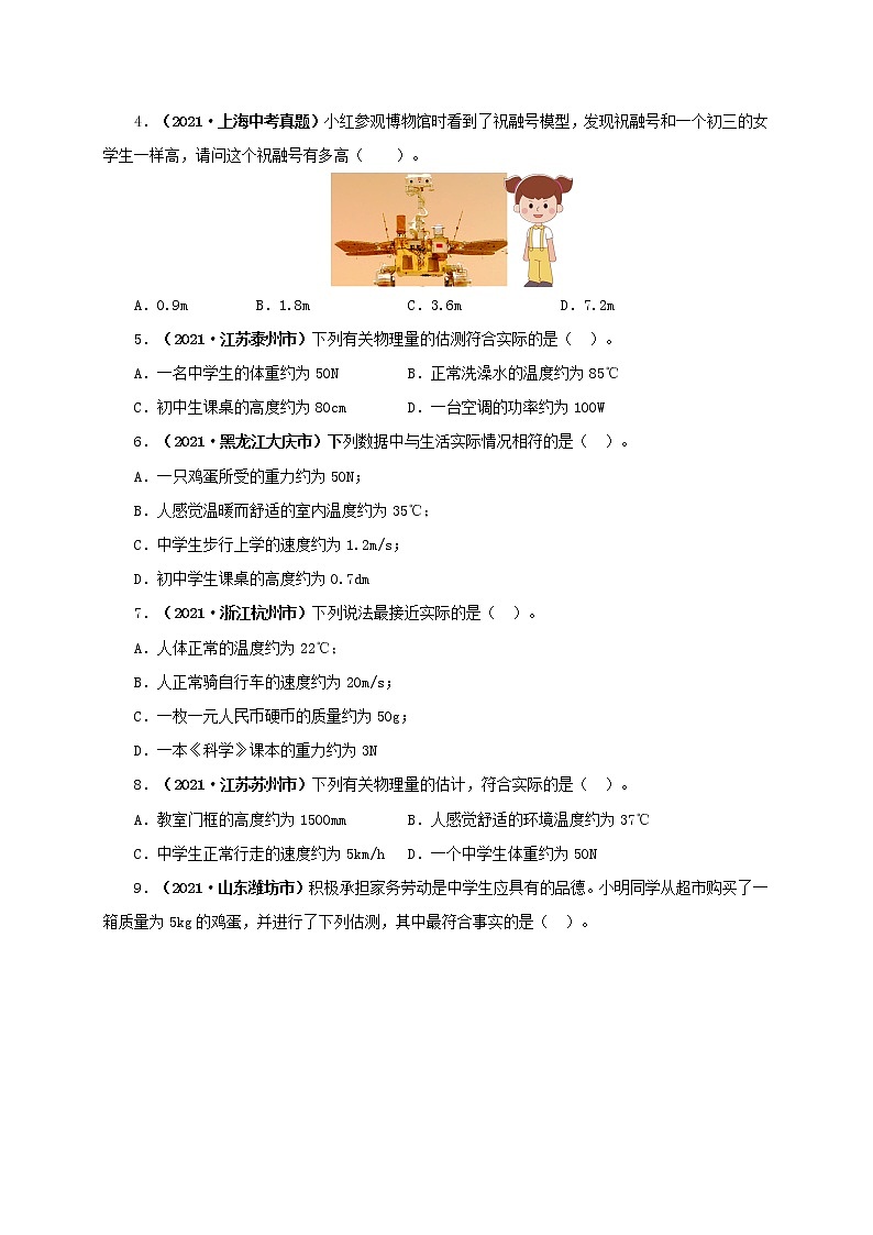 初中物理中考复习 专题18  估测估算  物理常识（原卷版）第2页
