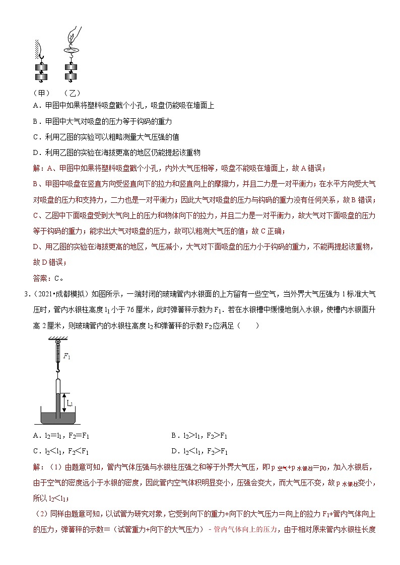 初中物理中考复习 专题18 大气压的测量（解析版）-2022年中考物理二轮专项复习核心考点突破与必刷题型汇编（全国通用）第3页