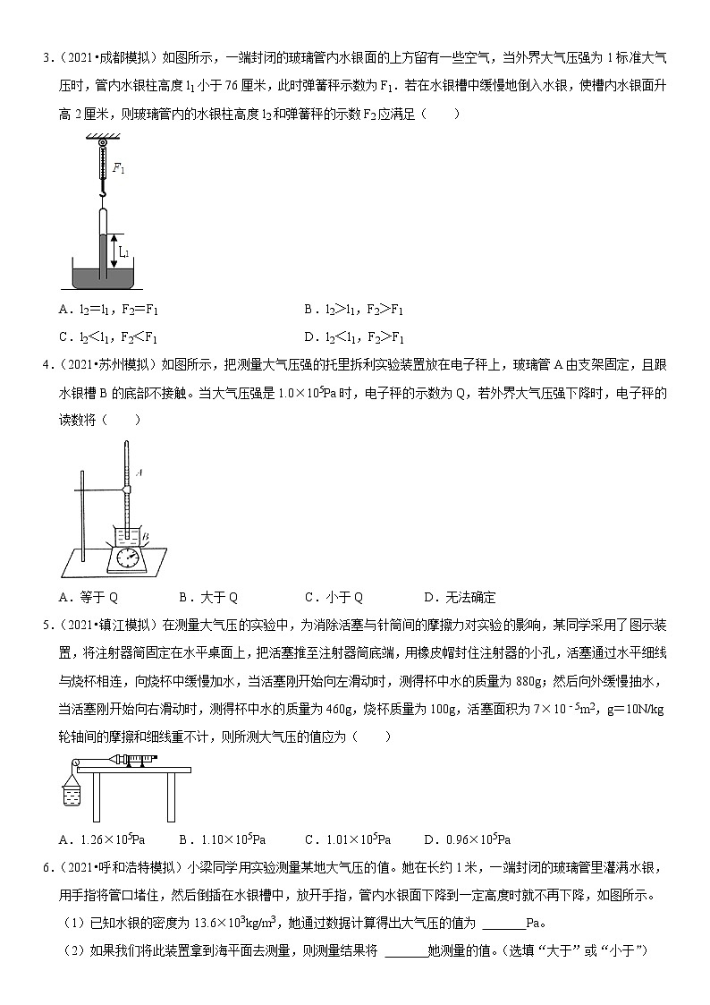 初中物理中考复习 专题18 大气压的测量（原卷版）-2022年中考物理二轮专项复习核心考点突破与必刷题型汇编（全国通用）第3页