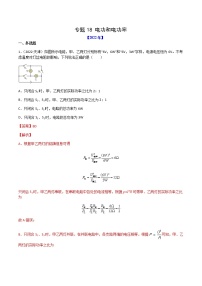 初中物理中考复习 专题18 电功和电功率-（2020-2022）三年中考物理试题分项汇编（全国通用）（解析版）