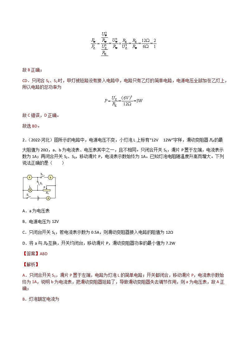 初中物理中考复习 专题18 电功和电功率-（2020-2022）三年中考物理试题分项汇编（全国通用）（解析版）02