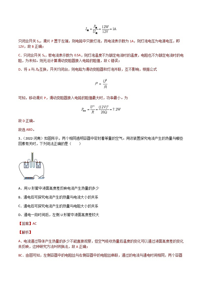 初中物理中考复习 专题18 电功和电功率-（2020-2022）三年中考物理试题分项汇编（全国通用）（解析版）03