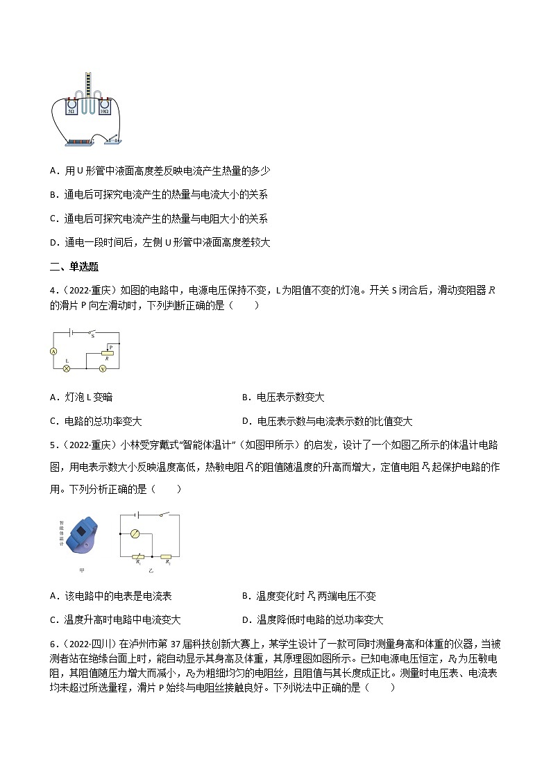 初中物理中考复习 专题18 电功和电功率-（2020-2022）三年中考物理试题分项汇编（全国通用）（原卷版）02