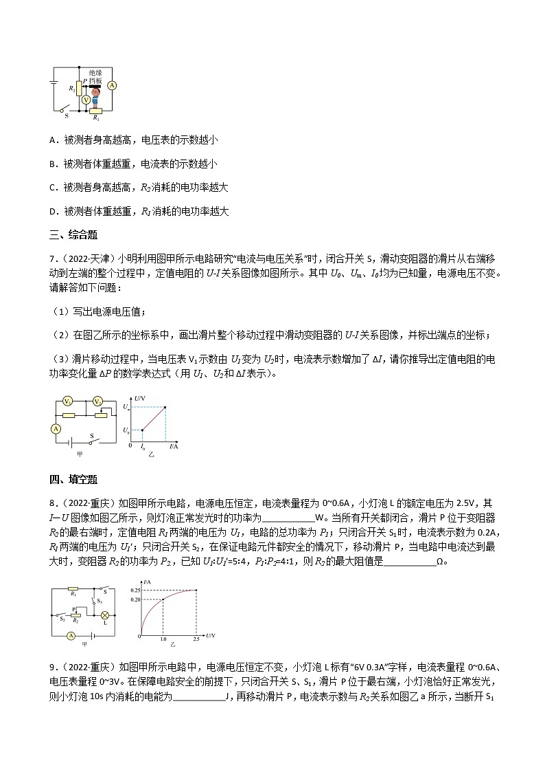 初中物理中考复习 专题18 电功和电功率-（2020-2022）三年中考物理试题分项汇编（全国通用）（原卷版）03