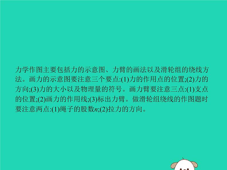 初中物理中考复习 课标通用中考物理总复习第一编知识方法固基专项突破3力学作图课件02