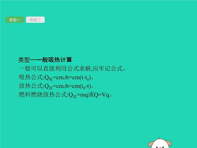 初中物理中考复习 课标通用中考物理总复习第一编知识方法固基专项突破5热量的综合计算课件03