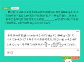初中物理中考复习 课标通用中考物理总复习第一编知识方法固基专项突破5热量的综合计算课件