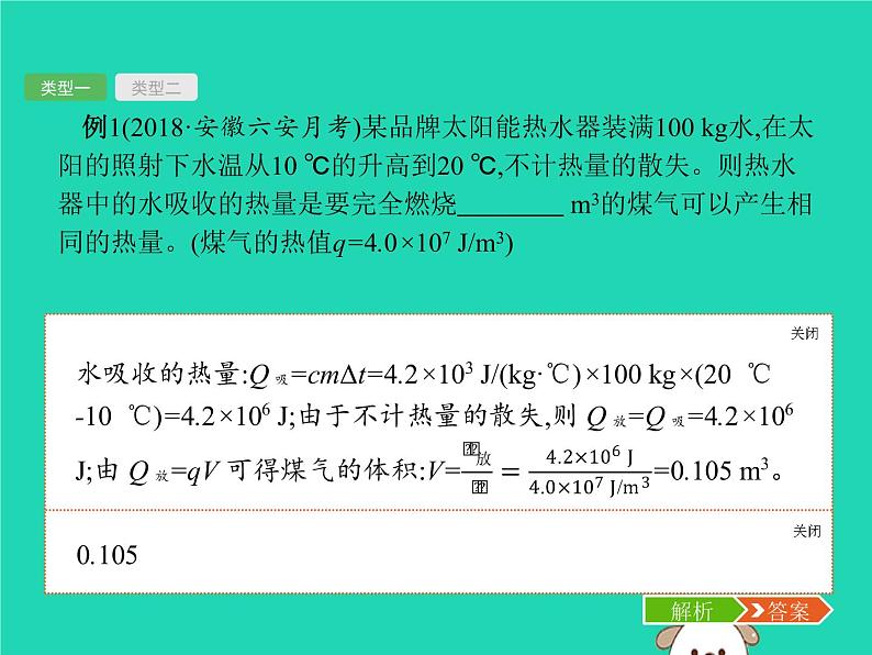 初中物理中考复习 课标通用中考物理总复习第一编知识方法固基专项突破5热量的综合计算课件04