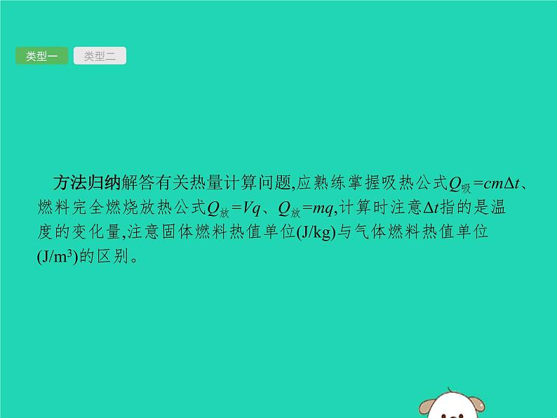 初中物理中考复习 课标通用中考物理总复习第一编知识方法固基专项突破5热量的综合计算课件05