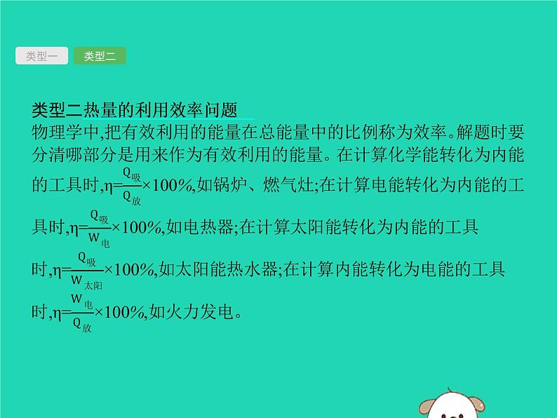 初中物理中考复习 课标通用中考物理总复习第一编知识方法固基专项突破5热量的综合计算课件06