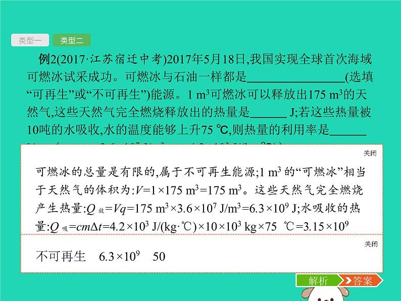 初中物理中考复习 课标通用中考物理总复习第一编知识方法固基专项突破5热量的综合计算课件07