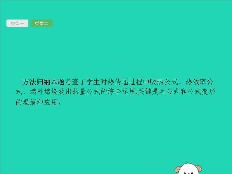 初中物理中考复习 课标通用中考物理总复习第一编知识方法固基专项突破5热量的综合计算课件08